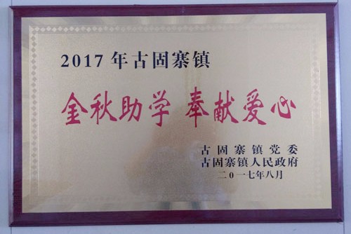 金秋助學(xué)，開(kāi)來(lái)助力莘莘學(xué)子放飛夢(mèng)想,開(kāi)來(lái)是聚氨酯防水涂料、js防水涂膜等防水材料生產(chǎn)廠(chǎng)家