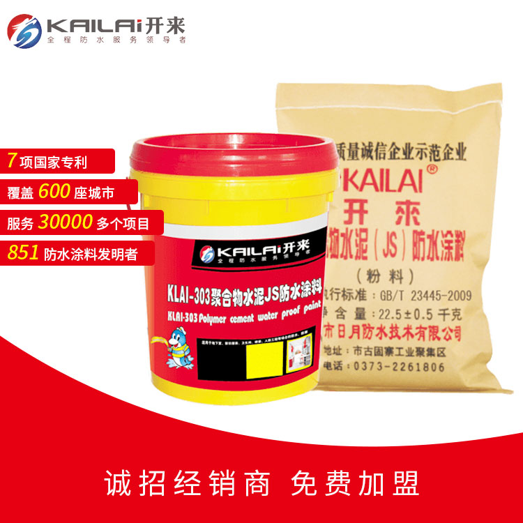 JS防水涂料_開(kāi)來(lái)濕克威防水