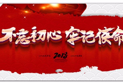 今天，做新時(shí)代的防水人！ ——2018中國防水展發(fā)出邀請宣言｜展望東方