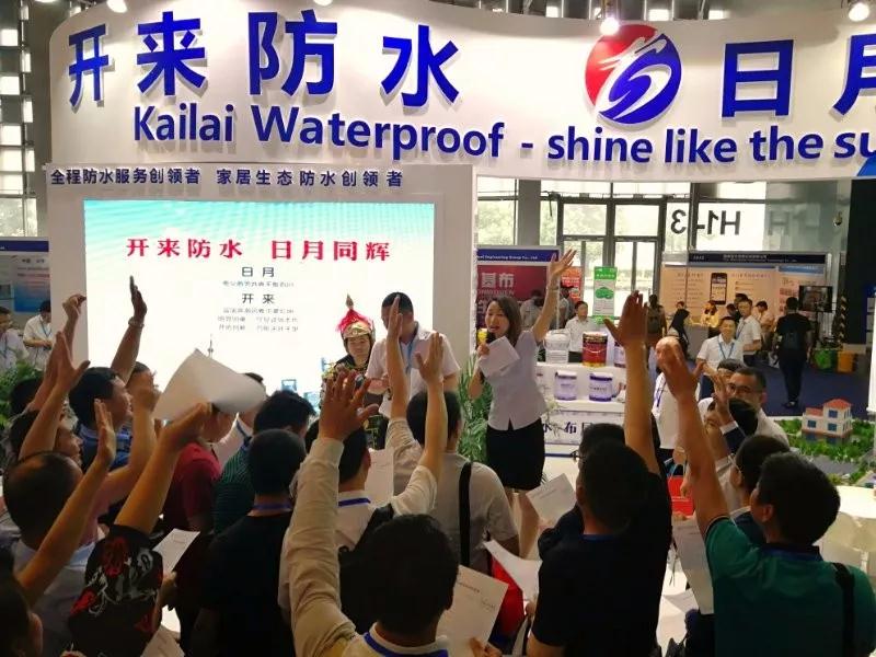 防水展會(huì )互動(dòng)現場(chǎng)_開(kāi)來(lái)SECOV濕克威防水