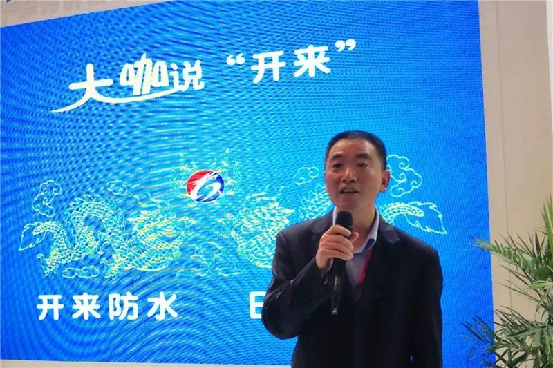 河南建材研究設計院白召軍總工_開(kāi)來(lái)SECOV濕克威防水