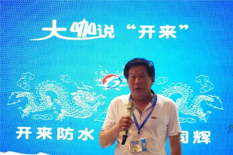海南防水防滲協(xié)會(huì )朱紹碧會(huì )長(cháng)_開(kāi)來(lái)SECOV濕克威防水