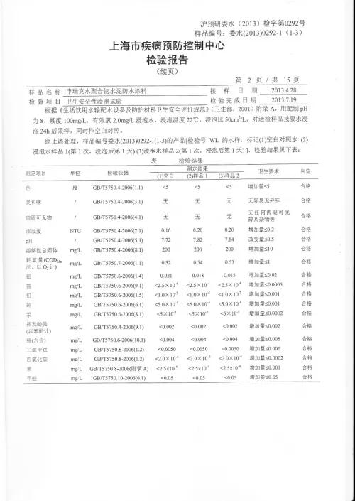 開(kāi)來(lái)濕克威防水：檢驗報告