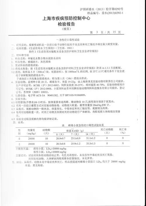 開(kāi)來(lái)濕克威防水：檢驗報告
