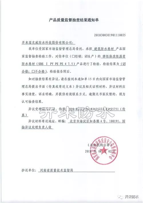 產(chǎn)品質(zhì)量監督抽查結果通知單