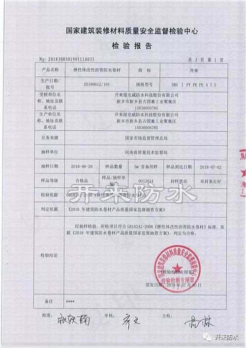 產(chǎn)品質(zhì)量監督抽查結果通知單