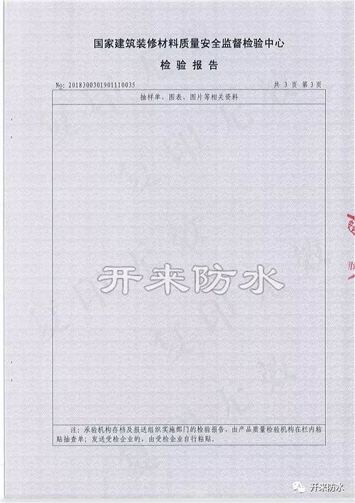 產(chǎn)品質(zhì)量監督抽查結果通知單