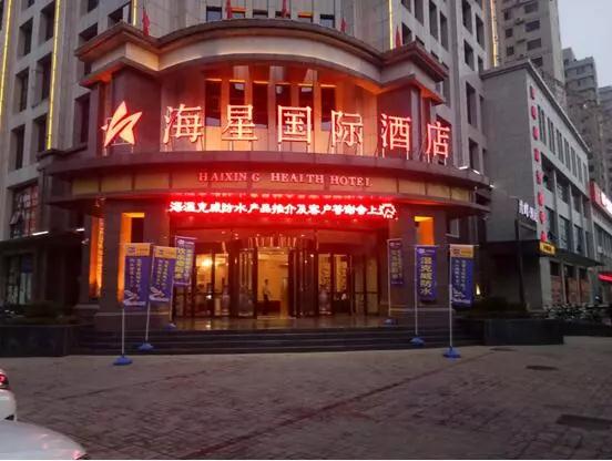 開(kāi)來(lái)濕克防水家裝品牌推介會(huì )—新鄉站
