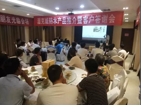 開(kāi)來(lái)濕克防水家裝品牌推介會(huì )—新鄉站