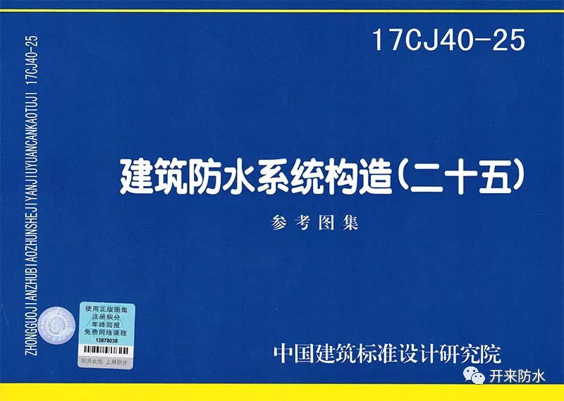 建筑防水系統構造_開(kāi)來(lái)（SECOV）濕克威防水