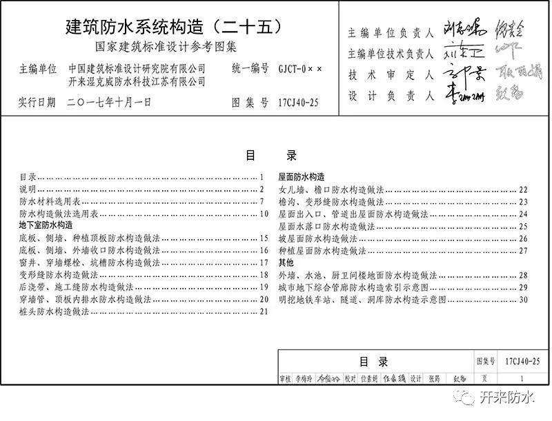 建筑防水系統構造_開(kāi)來(lái)（SECOV）濕克威防水