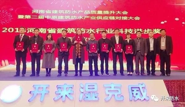 賀 | 開(kāi)來(lái)濕克威榮獲2018年度省科學(xué)技術(shù)進(jìn)步獎和大豫杯優(yōu)質(zhì)工程獎