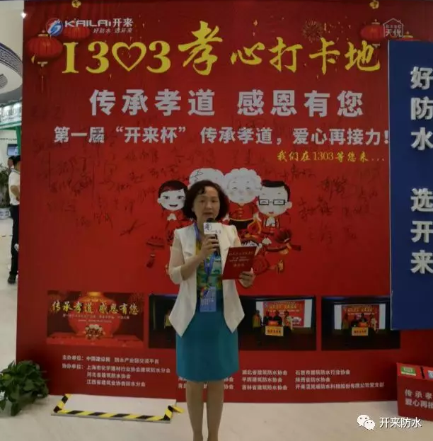 湖北防水協(xié)會(huì )會(huì )長(cháng)桂春芳孝心宣言