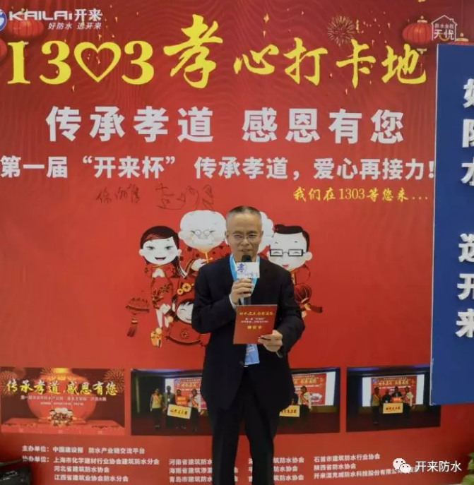 上?；▍f(xié)會(huì )防水分會(huì )副會(huì )長(cháng)、河南防水協(xié)會(huì )執行會(huì )長(cháng)、中國防水產(chǎn)業(yè)鏈發(fā)起人倪貴全孝心宣言