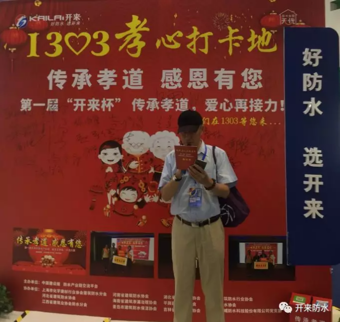 青島防水保溫協(xié)會(huì )名譽(yù)會(huì )長(cháng)曲烈遵孝心宣言