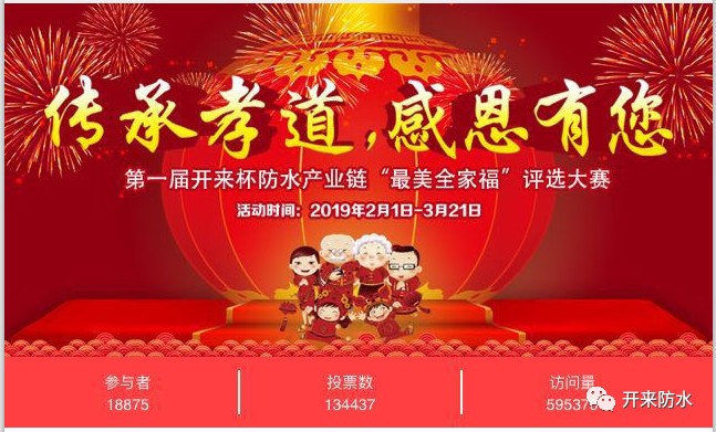 1303—防水行業(yè)孝心打卡地，我們在行動(dòng)?。ǘ? onerror=