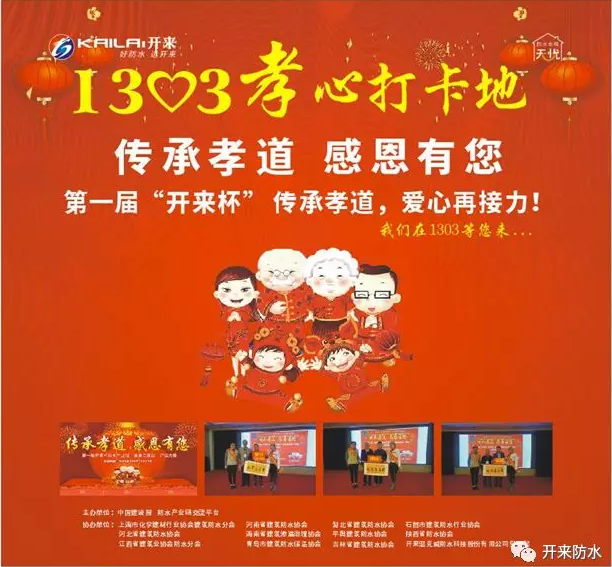 傳承孝道，感恩有您