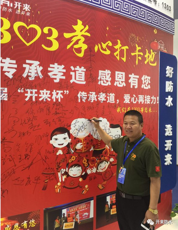 陜西省防水協(xié)會(huì )會(huì )長(cháng)趙新勝