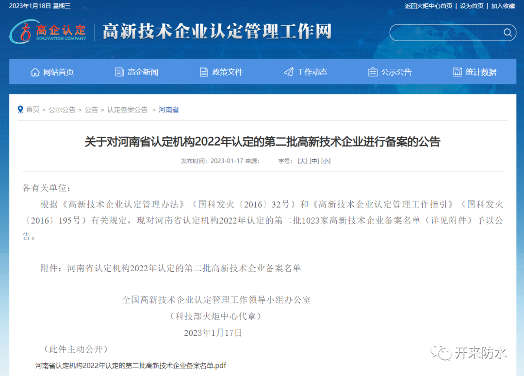 持續創(chuàng  )新研發(fā)，開(kāi)來(lái)濕克威喜獲國家級高新技術(shù)企業(yè)認定