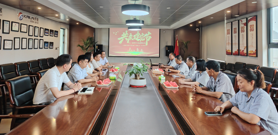 中共開(kāi)來(lái)濕克威防水科技股份有限公司支部委員會(huì )開(kāi)展“迎七一，學(xué)先進(jìn)”黨員干部主題教育活動(dòng)