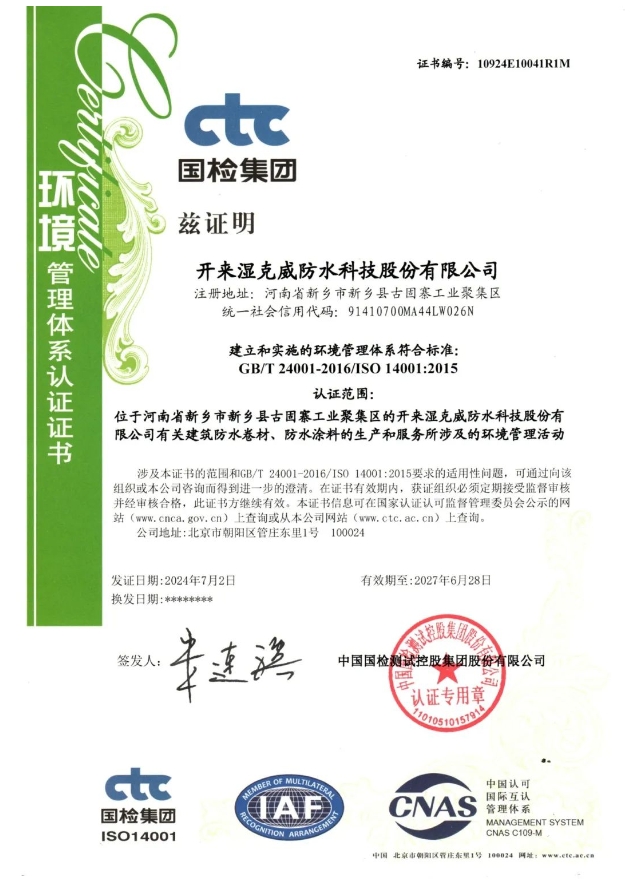 品質(zhì)鑄就未來(lái)，開(kāi)來(lái)濕克威再次通過(guò)三體系復審！