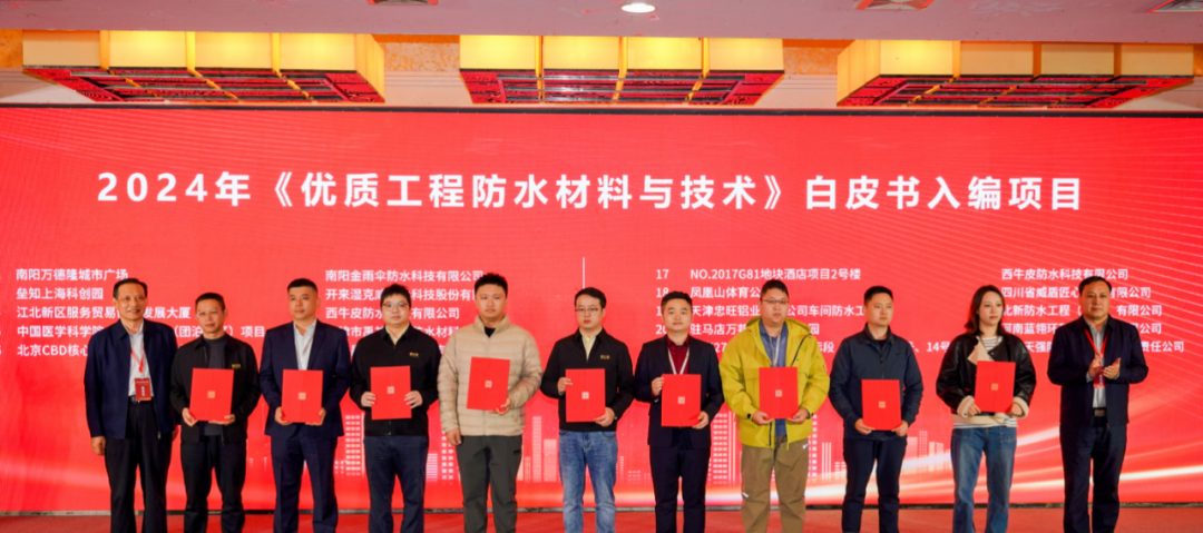 喜報 | 又雙叒叕入選《優(yōu)質(zhì)工程防水材料與技術(shù)》白皮書(shū)